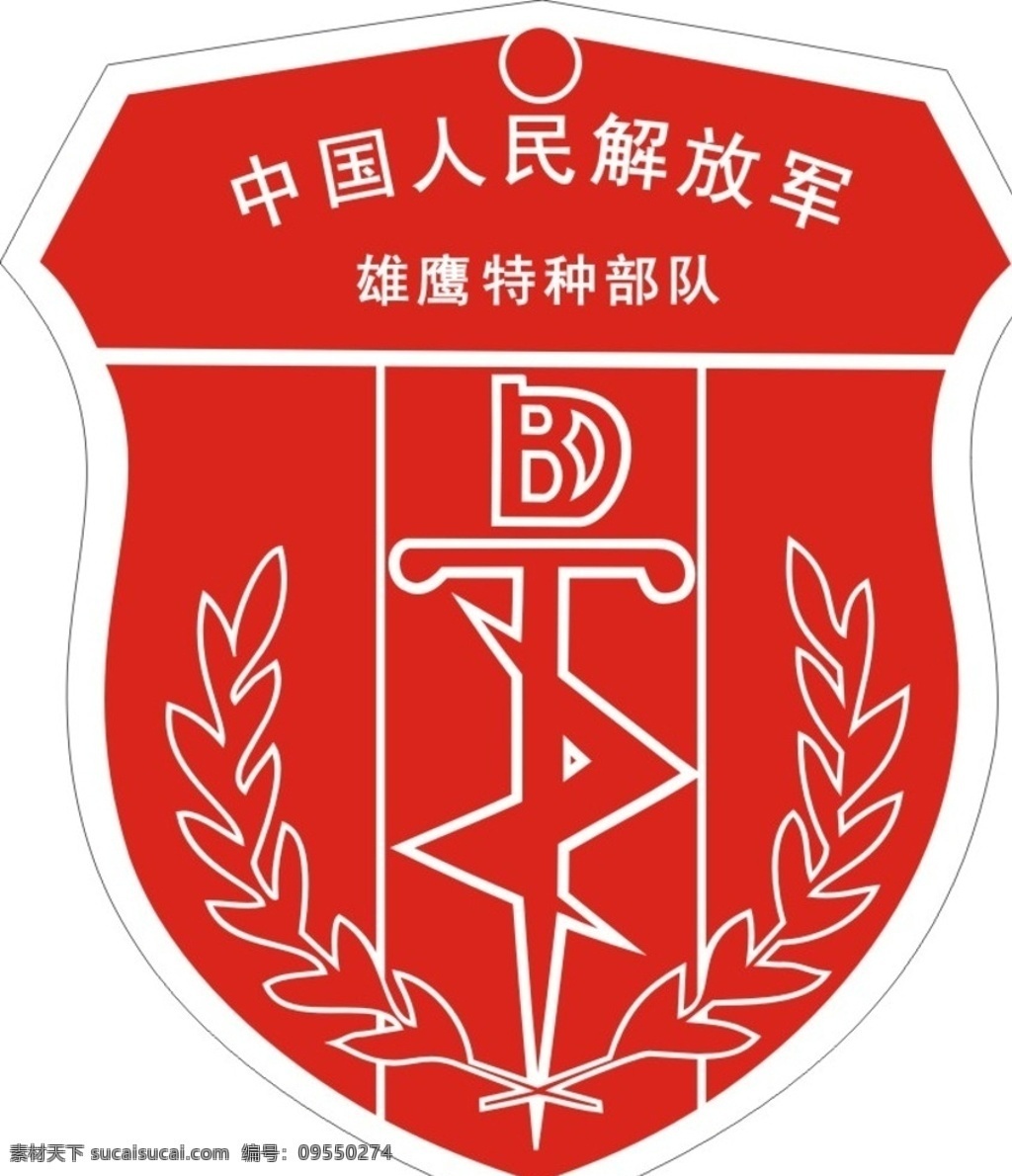 雄鹰 特种部队 袖章 中国 人民解放军 标志图标 公共标识标志