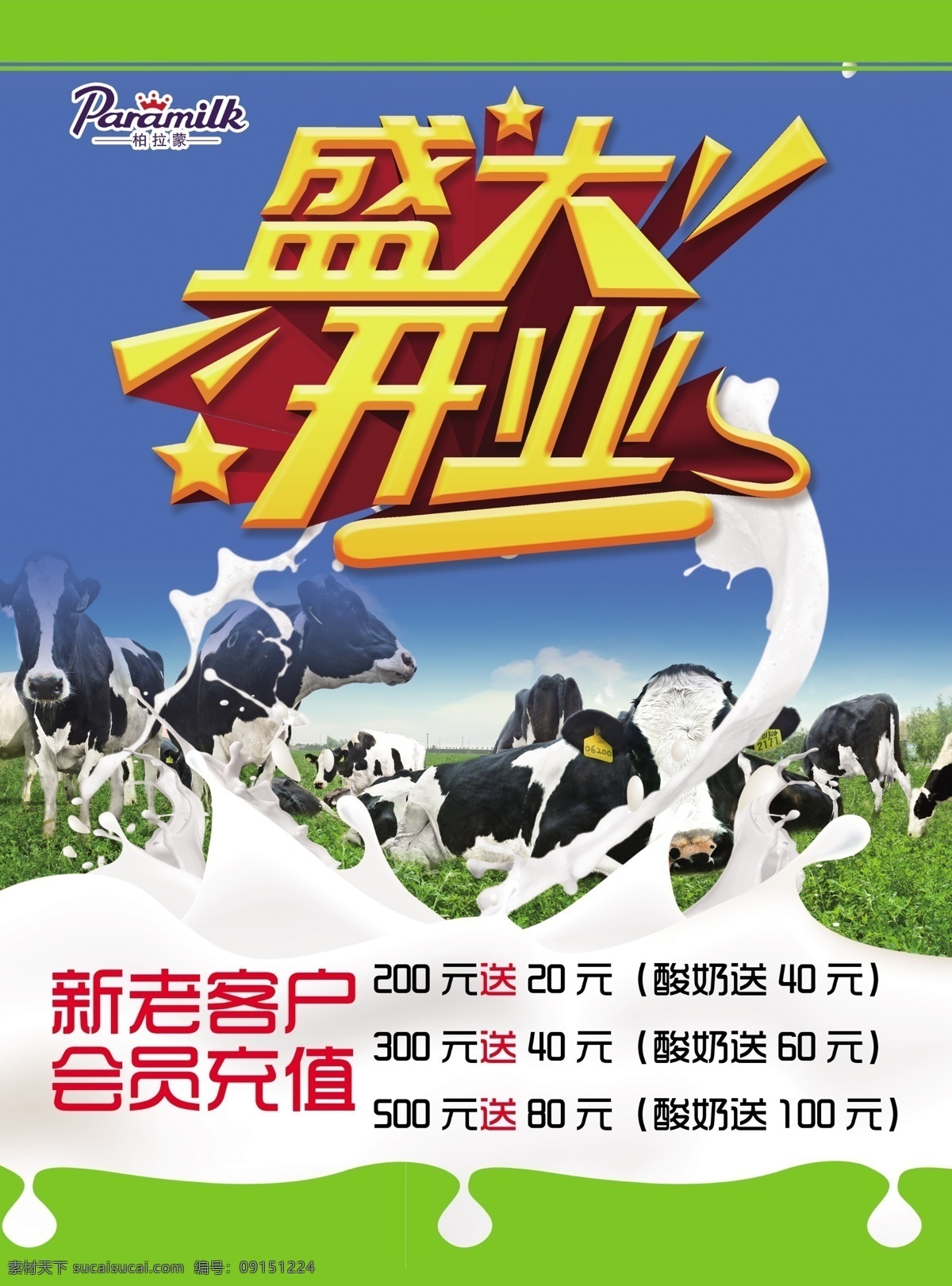 牛奶 海报 简介 绿图片 绿色 奶牛