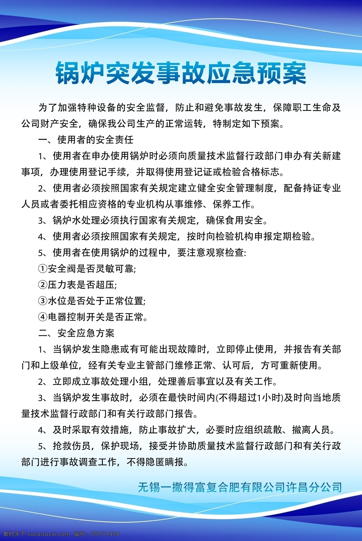 鍋爐 突發(fā) 事故 應(yīng)急 預(yù)案 制度表圖片 制度表模板 模板 藍(lán)色制度表 藍(lán)色模板 鍋爐突發(fā) 事故應(yīng)急預(yù)案 制度牌 制度表 藍(lán)色展板 管理制度 應(yīng)急制度