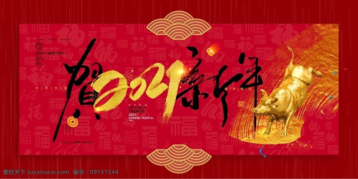 賀 2021 新年 賀2021 新年快樂 新春 春節(jié) 牛年 背景 金牛鬧春 紅色 分層