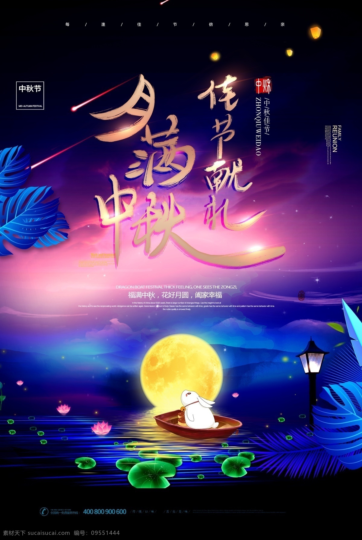 中秋節(jié) 中秋海報(bào) 中秋節(jié)海報(bào) 中秋背景 中秋晚會(huì) 中秋賀卡 中秋展板 月滿中秋 中秋佳節(jié) 歡度中秋 中秋促銷 中秋情 中秋禮 中秋廣告 中秋素材 中秋展架 中秋單頁(yè) 中秋易拉寶 中秋活動(dòng) 中秋宣傳單 節(jié)日