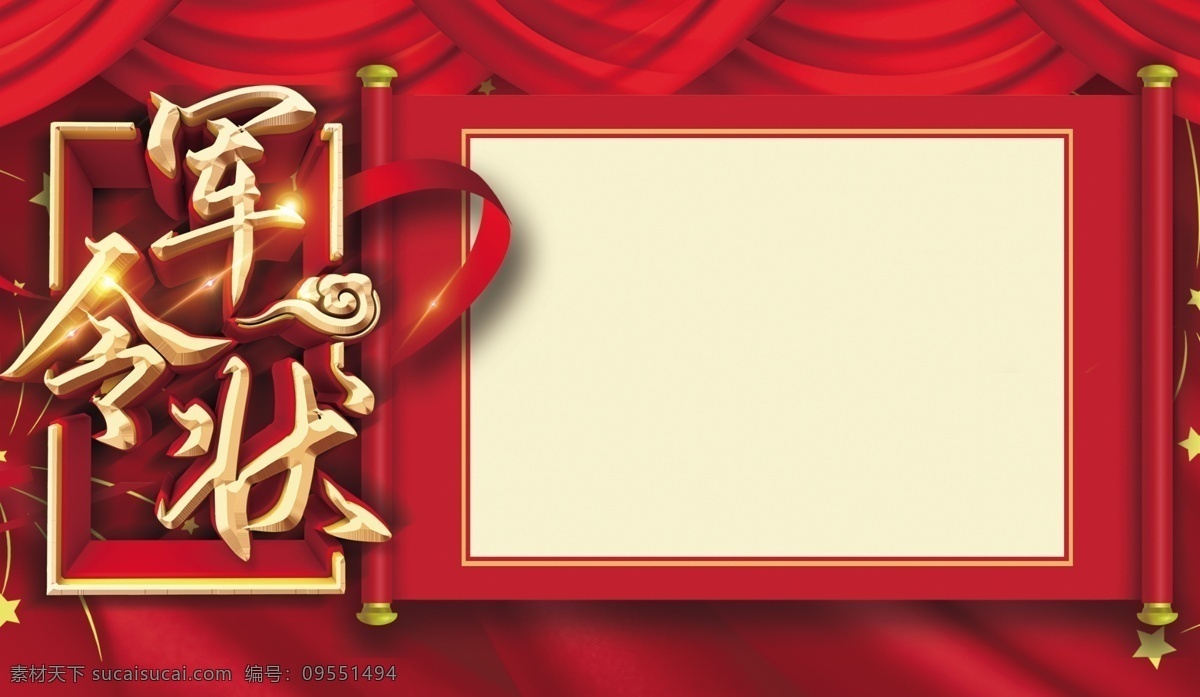軍令狀圖片 紅色 大氣 霸氣 簡(jiǎn)約 橫版