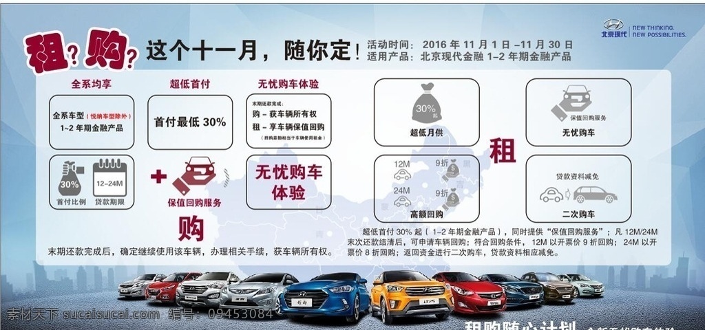 租 購(gòu) 現(xiàn)代 全系 保值回購(gòu)