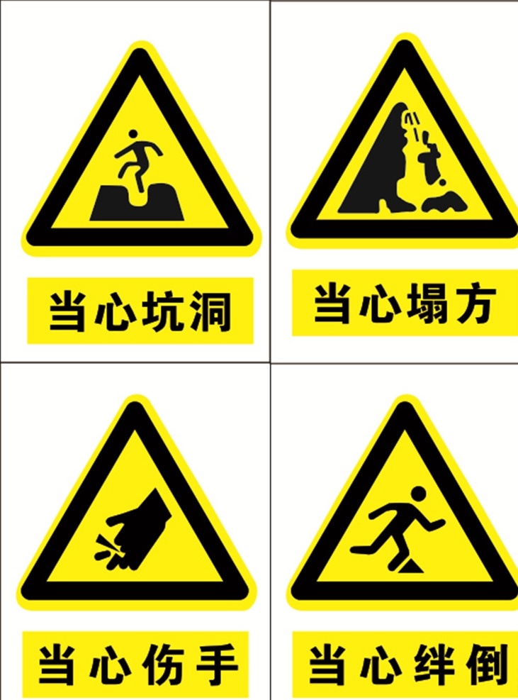 安全標(biāo)識 安全標(biāo)志 安全警示 標(biāo)識牌 防止標(biāo)牌 各種牌 工作場所 國標(biāo)標(biāo)識 禁止標(biāo)牌 禁止標(biāo)識 禁止標(biāo)志 禁止圖標(biāo) 禁止吸煙 警告標(biāo)識 警告標(biāo)志 警告禁止標(biāo)志 警示標(biāo)識 警示標(biāo)志 警示標(biāo)志安全 當(dāng)心坑洞 當(dāng)心塌方 當(dāng)心傷手 當(dāng)心絆倒
