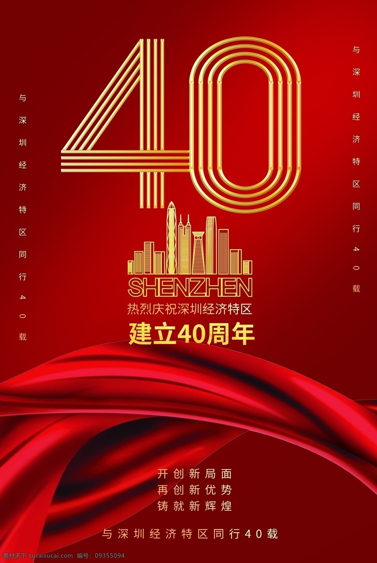 深圳40周年 40周年 40周年慶 特區(qū)40周年 深圳地標 深圳地標建筑 深圳四十周年