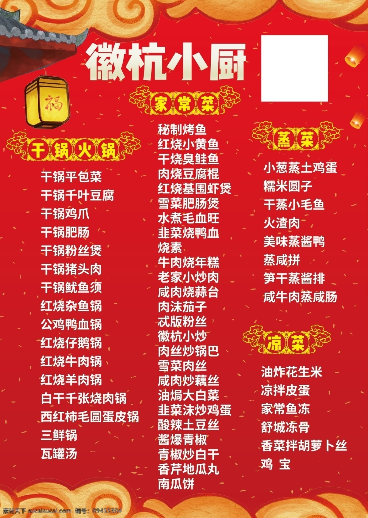 飯店 菜單 菜譜 點菜 單 古風(fēng) 飯店菜單 古風(fēng)菜譜 燈籠 小廚菜單 菜單菜譜