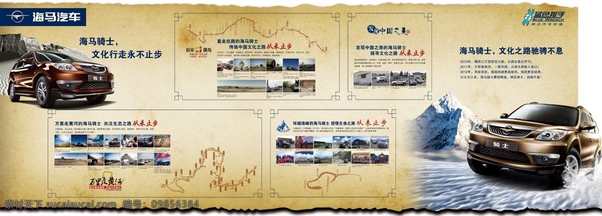 骑士文化之旅 海马 汽车 骑士 黄河 文化 之旅 展板 看板 宣传 展板模板 广告设计模板 源文件