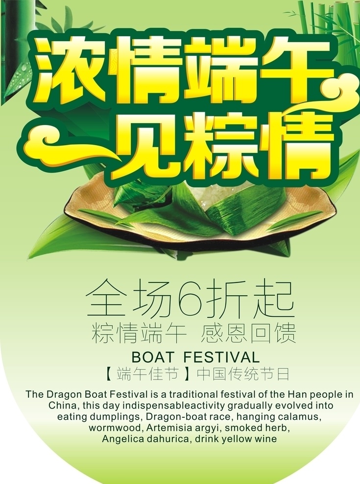 粽子廣告 漸變 藝術(shù)字 立體 輪廓