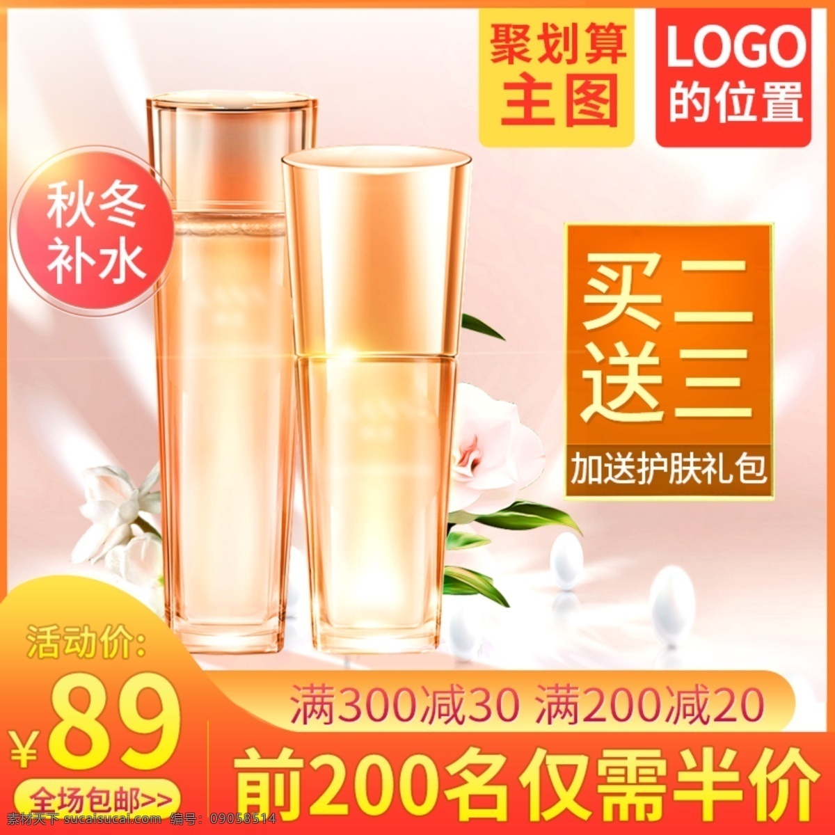 天貓 聚 劃算 美 妝 黃色 護(hù)膚品 爽膚水 精華 主 圖 聚劃算主圖 葉子 光 黃色邊框 珠子 爽膚水主圖 精華主圖 花