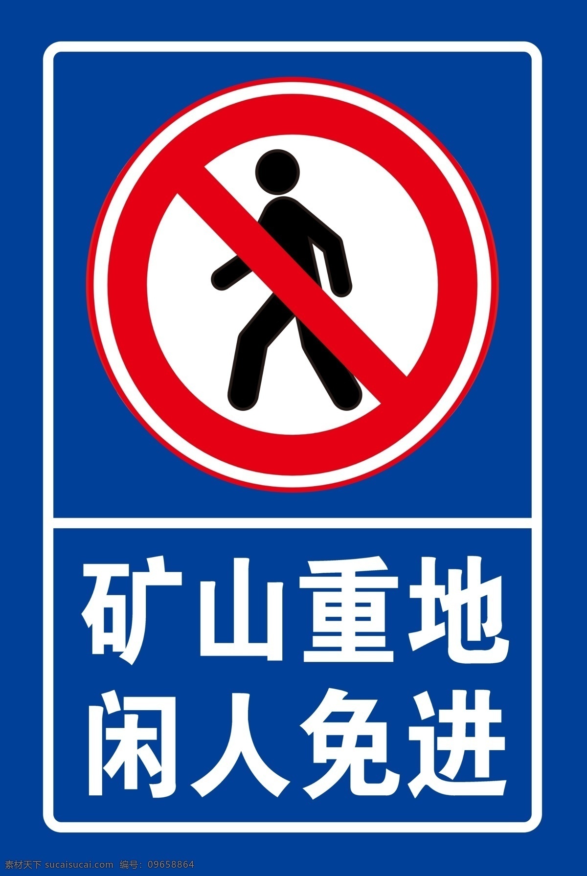 安全警示牌 工地標(biāo)牌 閑人免進(jìn) 礦山 安全標(biāo)牌 藍(lán)色
