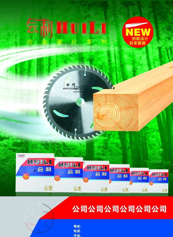 五金鋸片 木工 五金 電鋸 五金機(jī)電 dm宣傳單