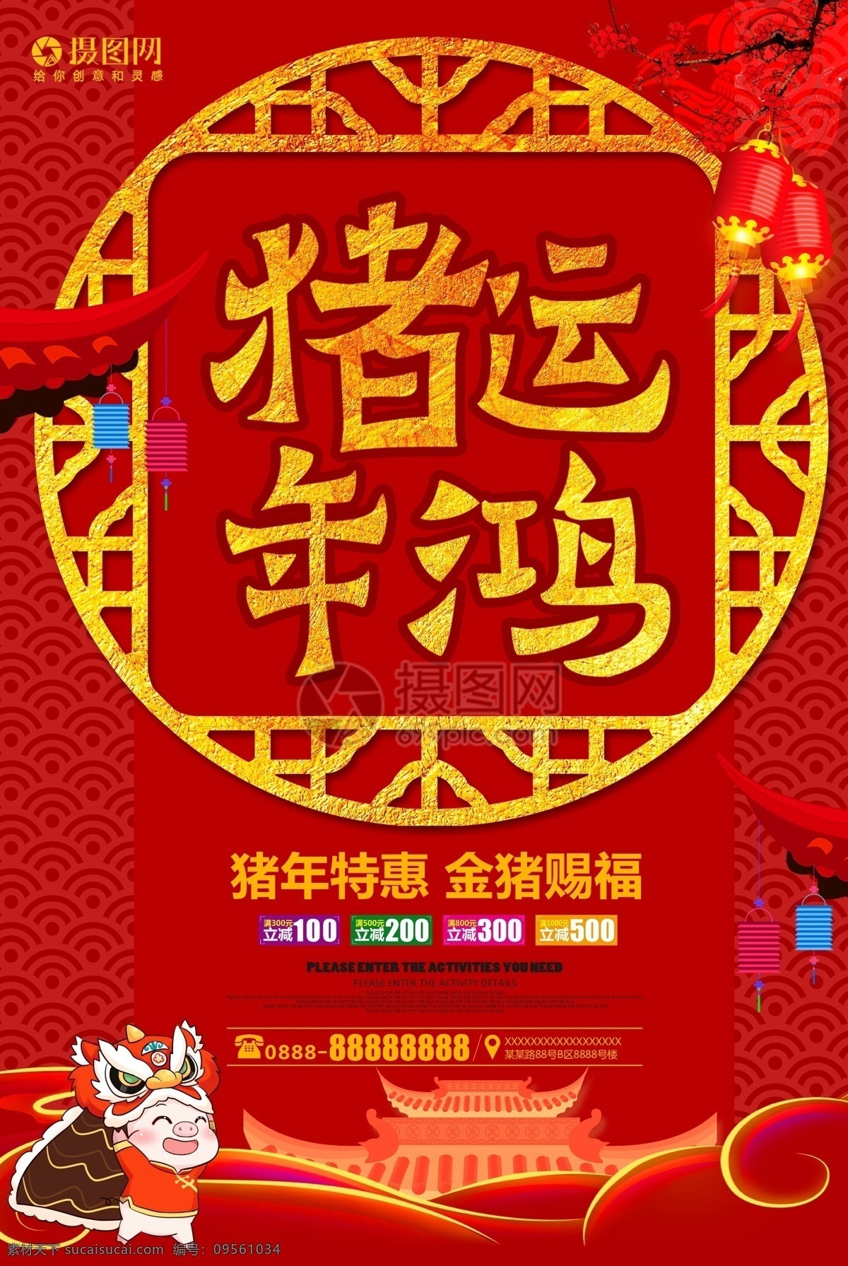 2019 豬年 鴻運 大吉 海報 紅色 喜慶 喜迎 春節(jié)海報 新春海報 豬年海報 新年快樂 豬年吉祥