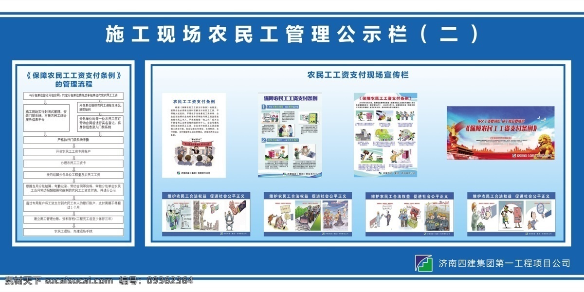 施工 現(xiàn)場 農(nóng)民工 管理 公示欄 kt 施工現(xiàn)場管理 kt板 橫版 黑白 分層