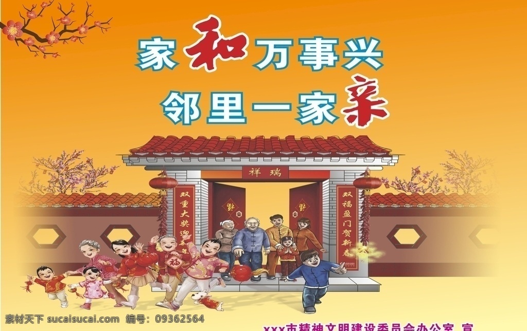 家和萬事興 公益廣告圖片 養(yǎng)老文化 傳統(tǒng)文化 中華美德 尊老愛老 關(guān)愛老人 老有所樂 老有所為 一家人 公益海報 公益宣傳 愛老敬老 孝 尊老愛幼 文明城市 文明創(chuàng)建 文明城市創(chuàng)建 設(shè)計廣告 公益背景 共建和諧家園 和諧中國 和諧生活 構(gòu)建和諧社區(qū) 綠色家園 創(chuàng)建文明城市 社區(qū)展板 社區(qū)宣傳欄 美麗家園 創(chuàng)城公益廣告