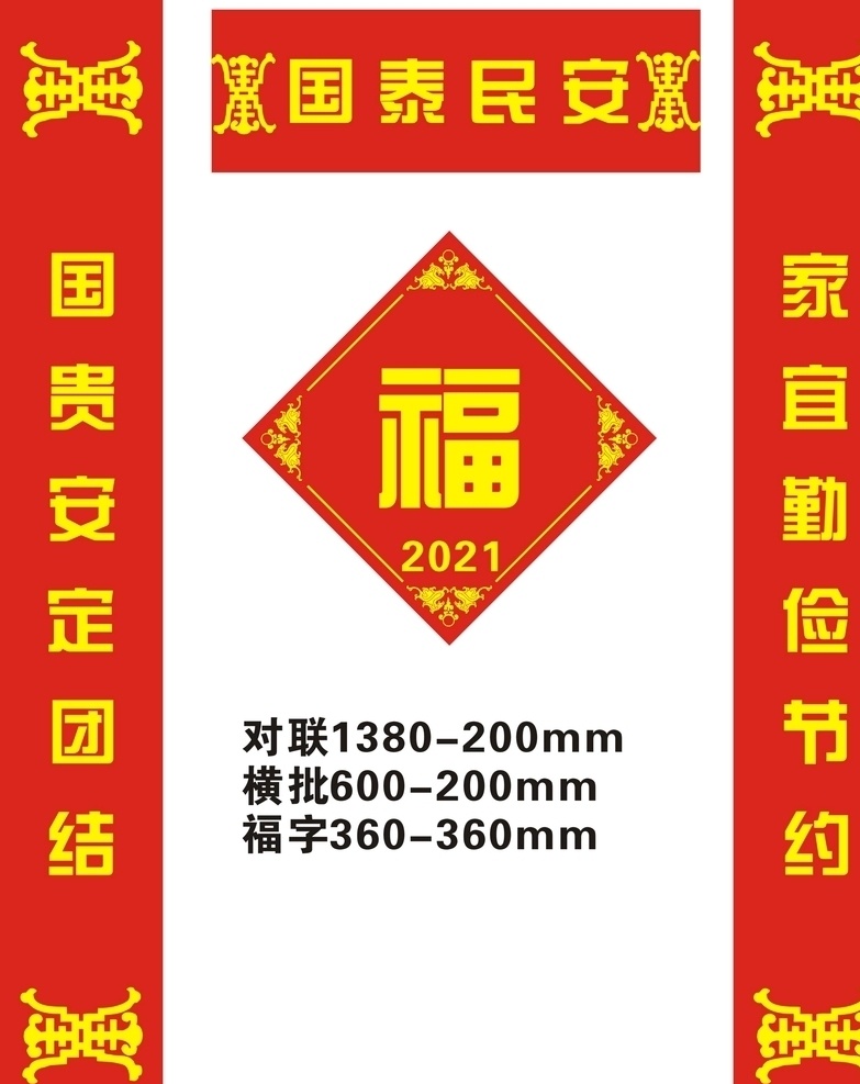 春联 对联 福字图片 牛年对联 牛年春联 新春对联 对联设计 春联设计 福字 对联广告设计 牛年吉祥 牛年大吉 新年正门装饰 新年对联 春节对联 牛年对联模板 对联素材 牛年春节对联