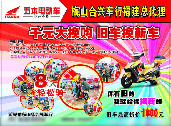 合興 車行 中秋 國慶 活動 傳單 dm宣傳單 失量 2012 年 千 元 大 換 購 舊 車 新車 五本電動車 矢量 原創(chuàng)設(shè)計 其他原創(chuàng)設(shè)計