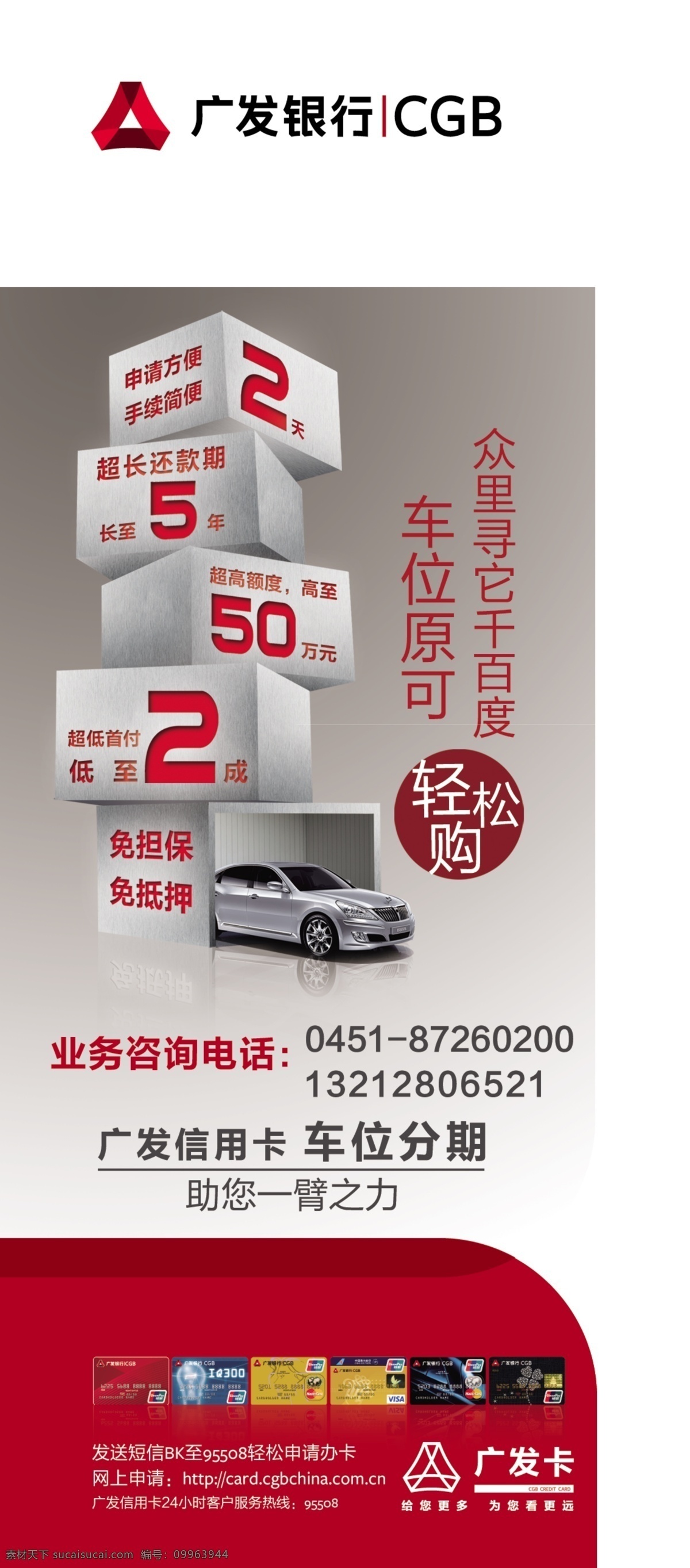 廣發(fā)銀行 廣發(fā) 銀行 車位 分期 廣發(fā)銀行單頁 宣傳單 卡 廣告設計模板 源文件