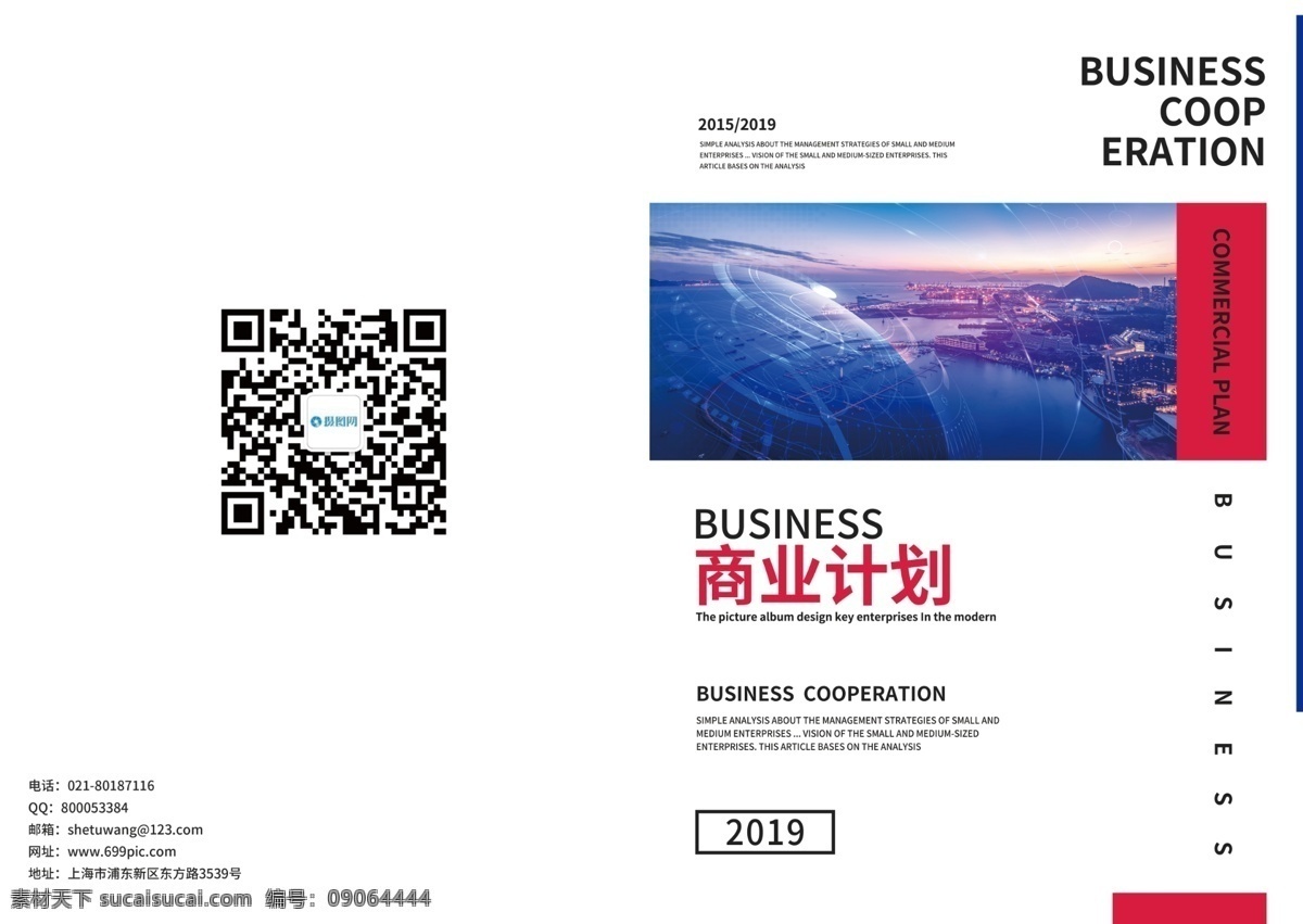 品質(zhì) 商業(yè) 計劃 畫冊 封面 大氣畫冊封面 商務(wù)畫冊封面 高端畫冊封面 品質(zhì)畫冊封面 畫冊封面 公司畫冊封面 企業(yè)畫冊封面 宣傳畫冊封面 公司 企業(yè) 商業(yè)計劃