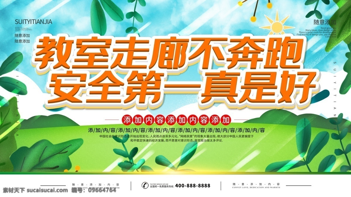 教室走廊 傳染病控制源 企業(yè)安全生產(chǎn) 學(xué)校開學(xué)季 學(xué)校安全生產(chǎn) 安全生產(chǎn)文化 學(xué)生安全 公共場所安全 食堂食品安全 建筑施工安全 工地安全生產(chǎn) 校園安全掛圖 校園安全板報 學(xué)校安全展板 學(xué)校安全掛圖 學(xué)校安全板報 學(xué)生安全展板 學(xué)生安全掛圖 關(guān)注校園安全 校園安全文化