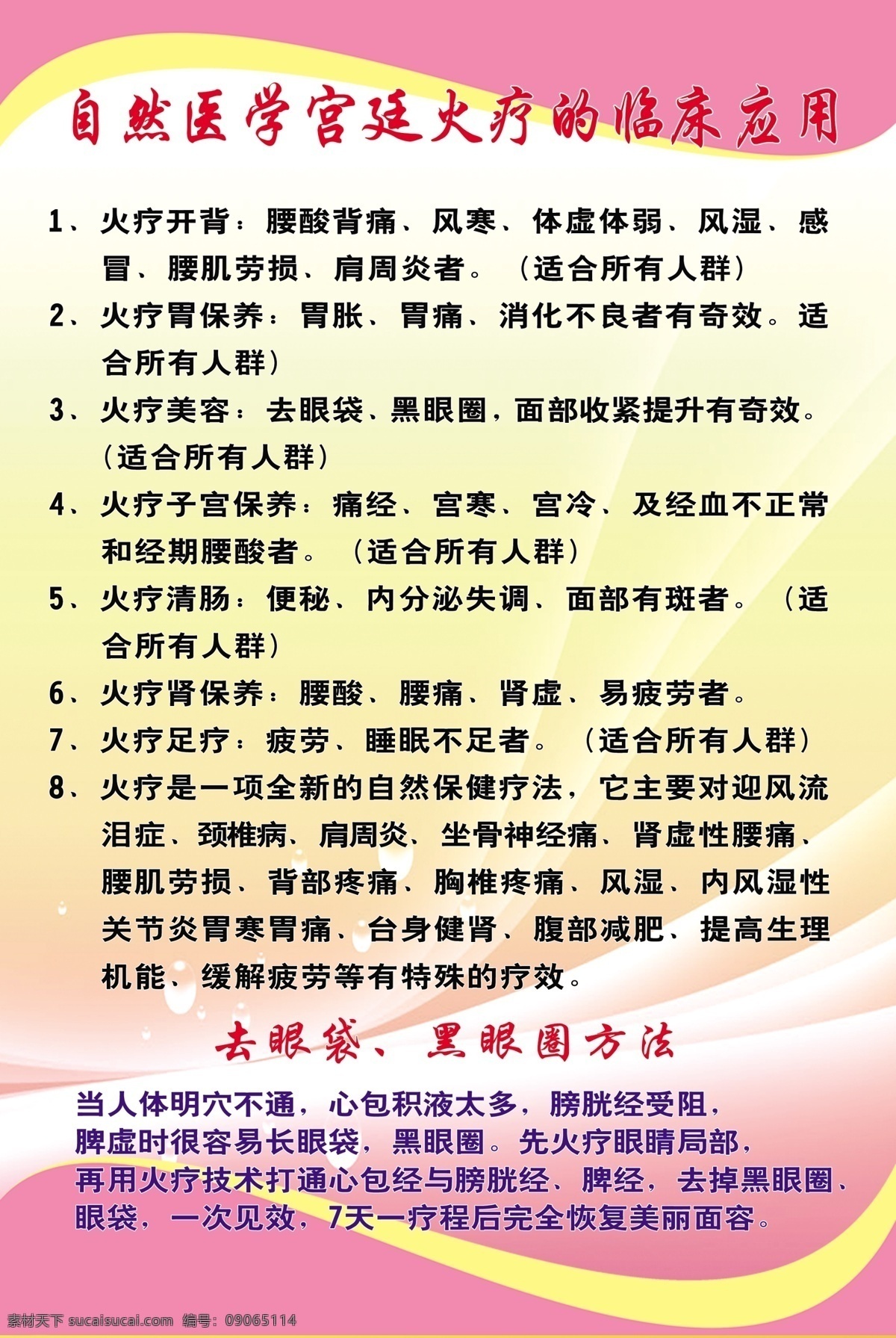 自然 醫(yī)學(xué) 宮廷 火 療 臨床應(yīng)用 自然醫(yī)學(xué) 宮廷火療 火療各種功能 去眼袋 去黑眼圈 展板模板 白色
