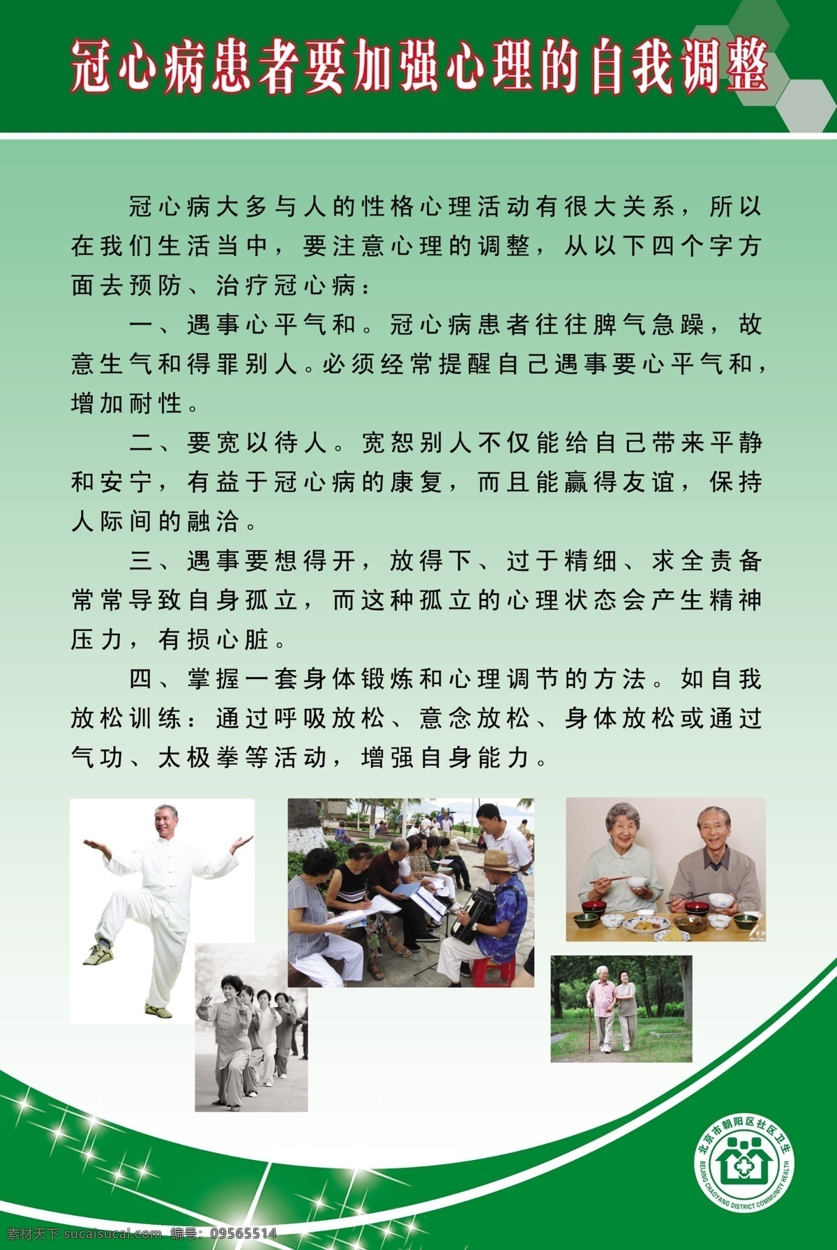 冠心病 患者 加強 心理 自我 調整 吃飯 健身 老人 鍛煉 太極 散步 集體活動 健康社區(qū) 分層 源文件