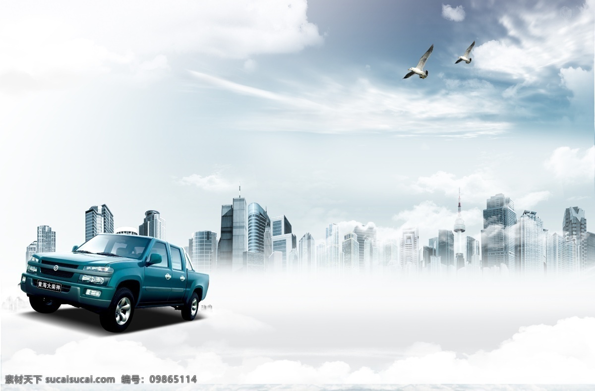 汽車海報 城市背景 房產(chǎn)海報 樓房背景 企業(yè)文化 企業(yè)發(fā)展 云端 大氣 廣告設(shè)計模板 源文件