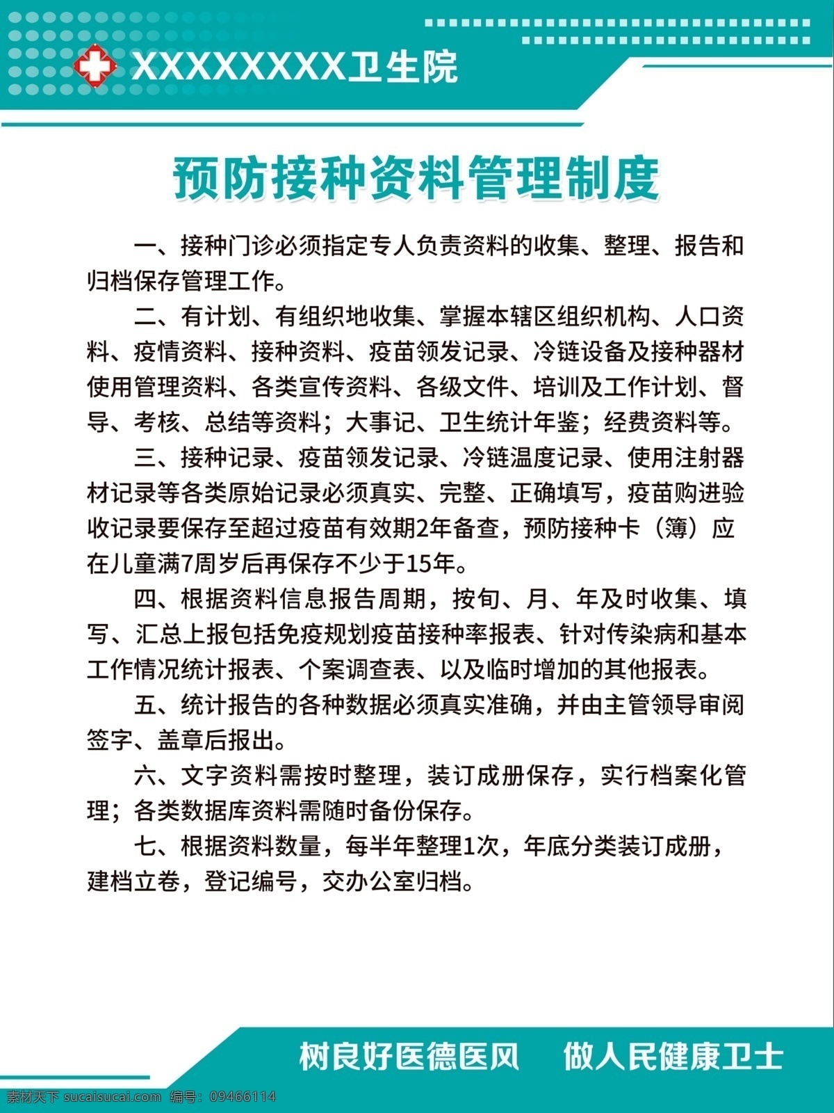 預(yù)防 接種 資料 管理制度 接種門(mén)診制度 疫苗管理制度 接種資料管理 資料室制度 醫(yī)院科室制度 醫(yī)院文化展板 醫(yī)德醫(yī)風(fēng)展板 醫(yī)院文化展示 醫(yī)院文化看板 醫(yī)院文化宣傳 醫(yī)院宣傳欄 醫(yī)院文化墻繪 醫(yī)院走廊展板 幼兒健康 醫(yī)德 醫(yī)院掛圖 健康海報(bào) psd源文件 psd素材