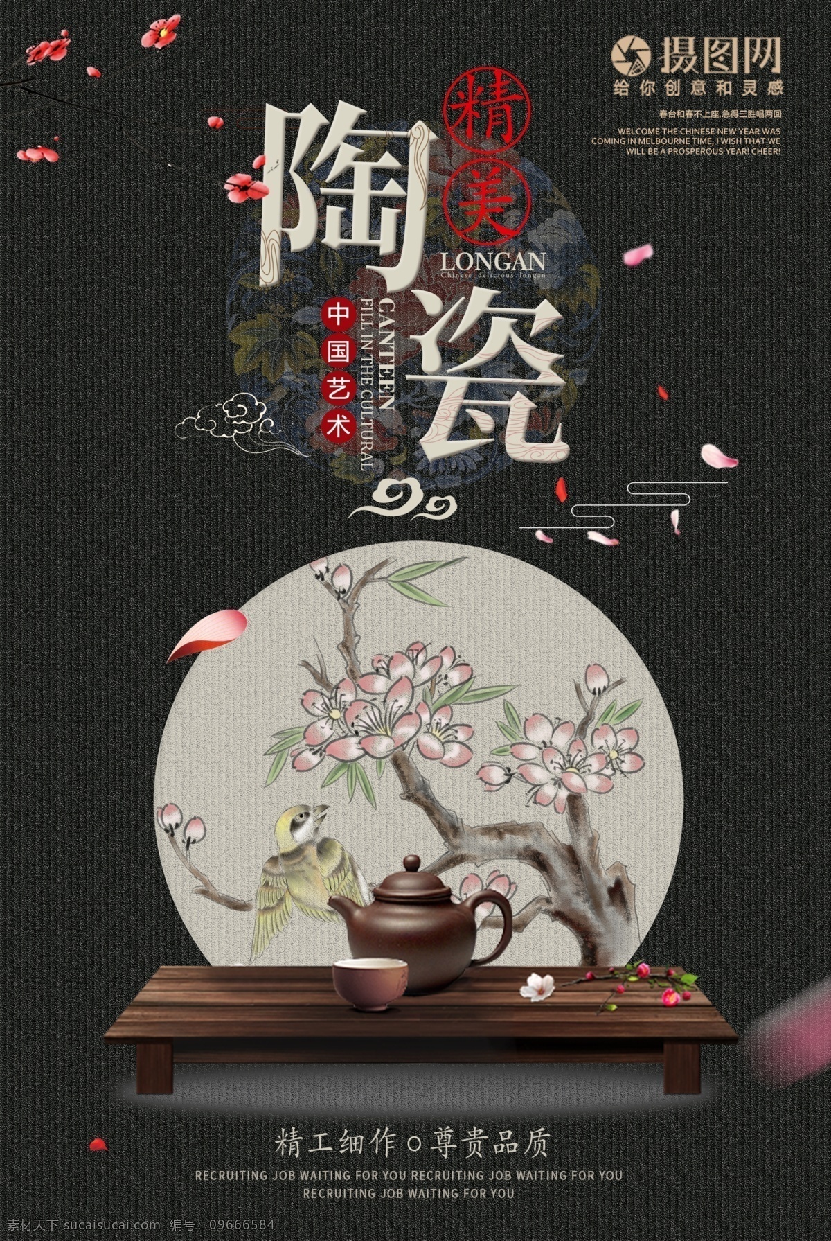 中国 艺术 传统 瓷器 文化 陶瓷 海报 艺术瓷器 中国传统文化 中国风 文雅海报 艺术品 陶艺 非遗 素雅