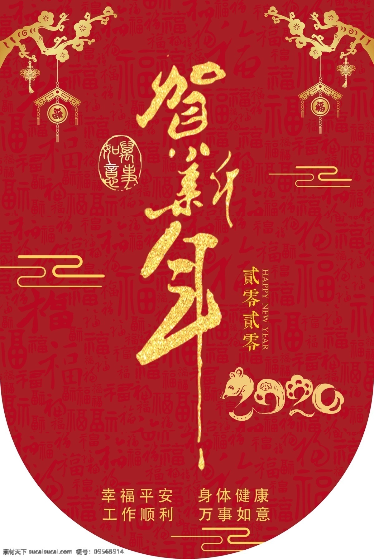 2020 贺 新年 祝?？?贺卡 拜年 卡 贺新年 拜年卡 鼠年贺卡 鼠年大吉 鼠年海报