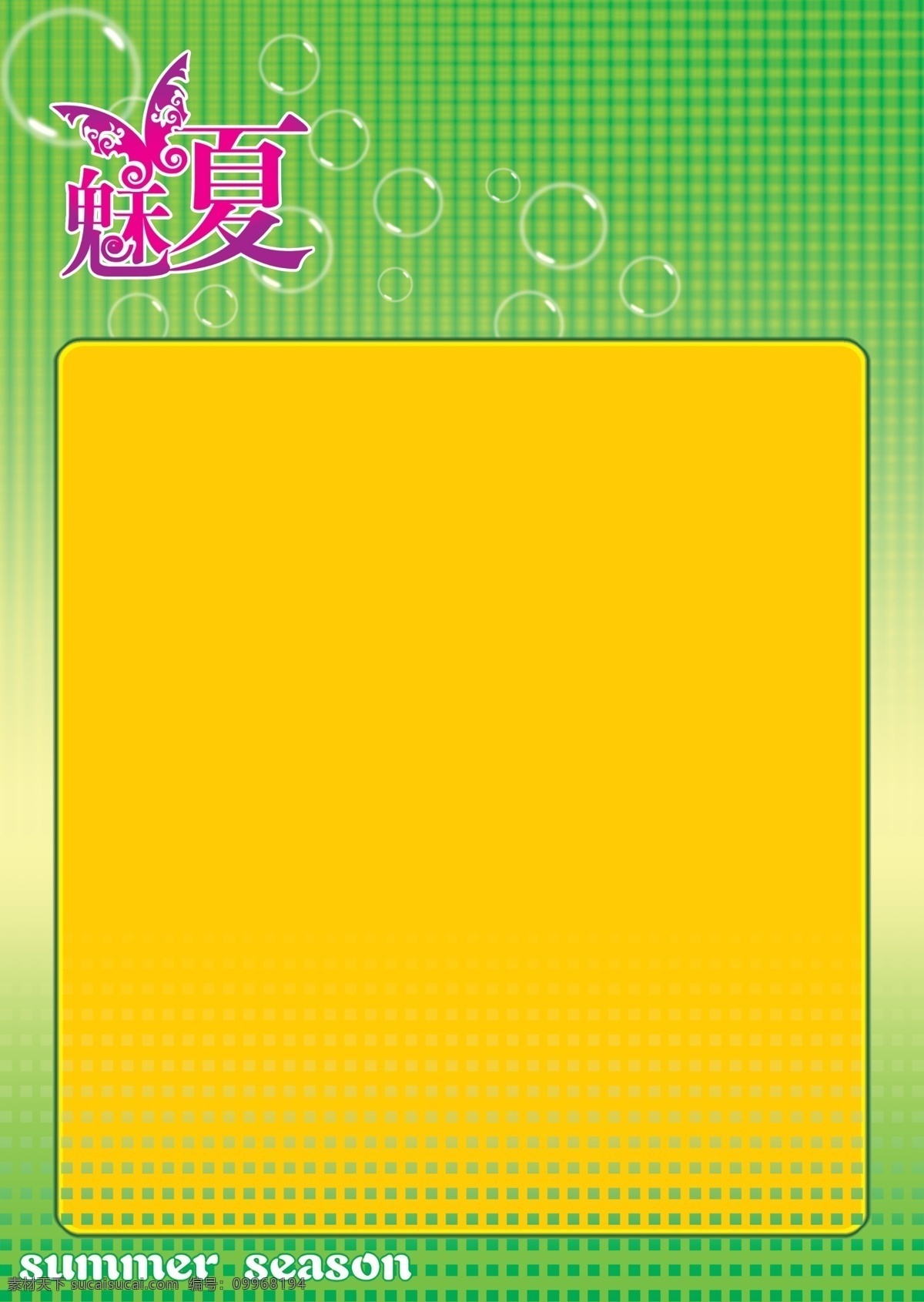 分層 彩頁背景 廣告設(shè)計模板 源文件庫 展板模板 彩頁 背景 模板下載 魅夏的誘惑 海報 宣傳海報 宣傳單 dm