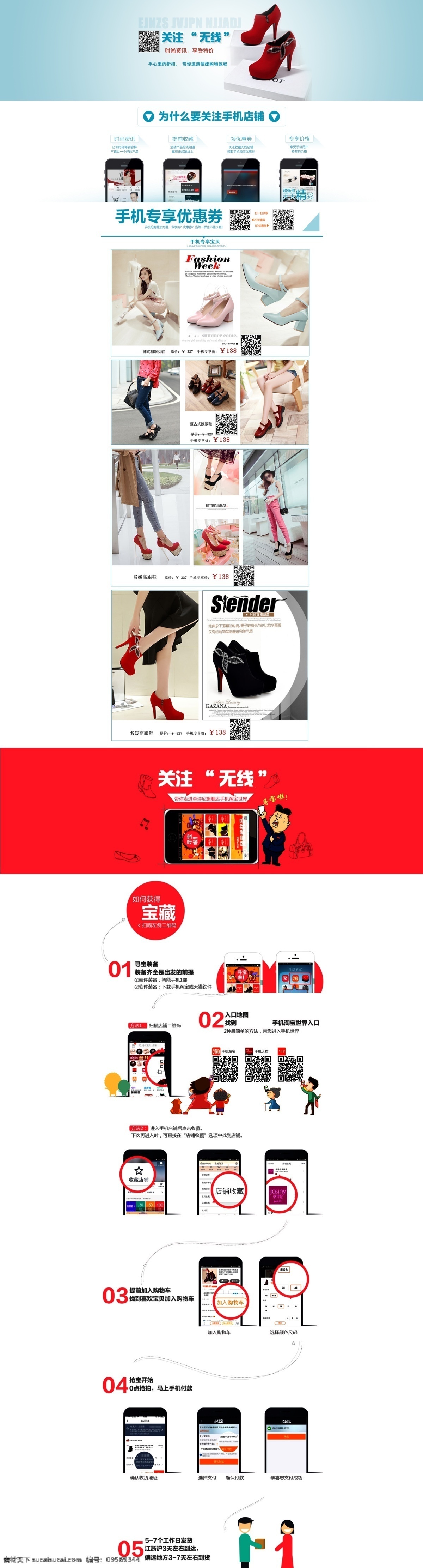 手機(jī) 專 享 頁 手機(jī)專享頁 專享頁 手機(jī)端專享頁 鞋子 女鞋 原創(chuàng)設(shè)計(jì) 原創(chuàng)淘寶設(shè)計(jì)