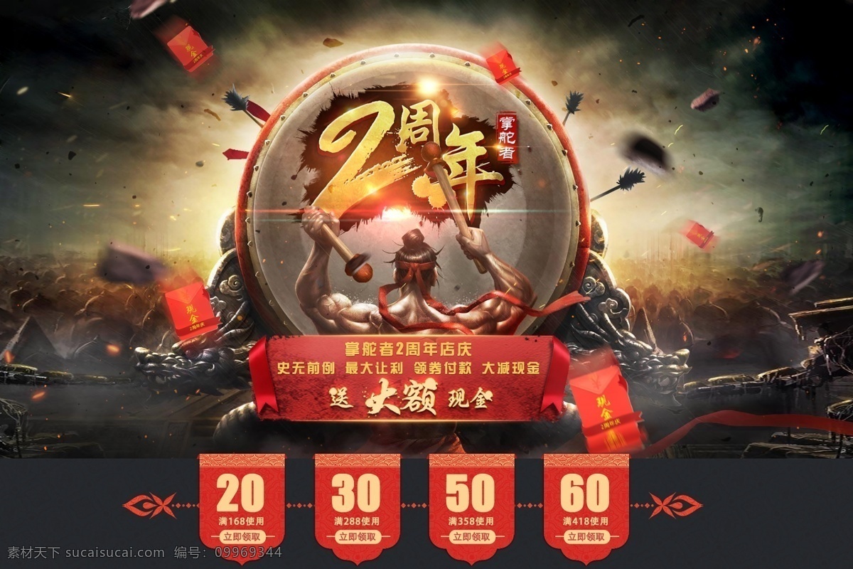 淘寶 天貓 首頁 全 屏 合成 海報 全屏 節(jié)日 活動 震撼 爆發(fā) 力量