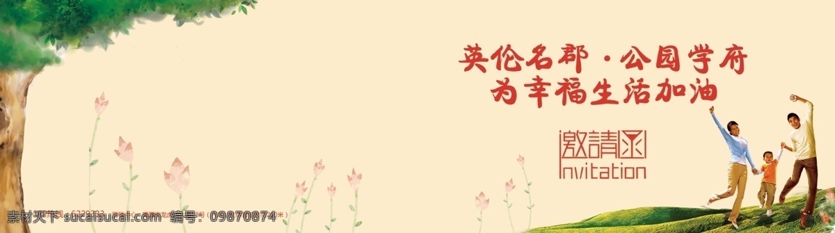 開盤 邀請函 溫馨 原創(chuàng)設(shè)計 其他原創(chuàng)設(shè)計