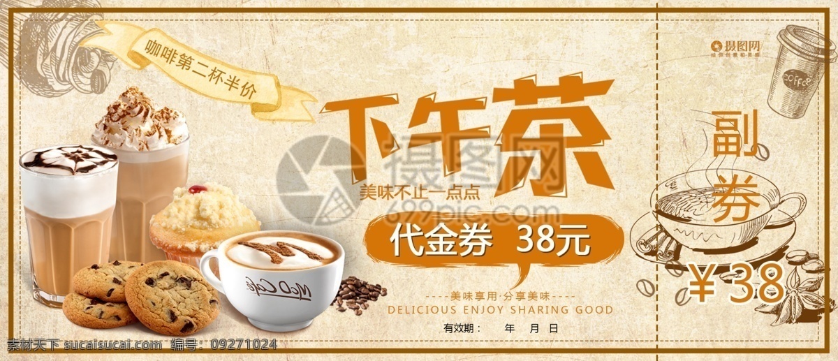下午茶代金券 优惠 下午茶 代金券 茶 咖啡 甜品 下午茶优惠券