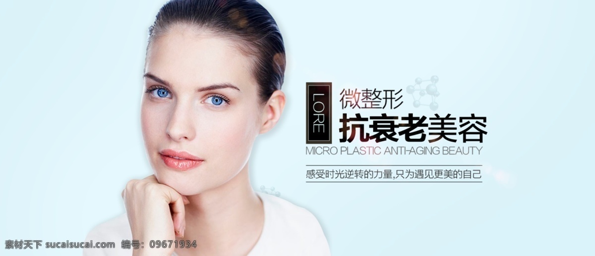 抗衰老美容 整形 美容 抗衰老 衰退 年輕 青春 還齡 美白 psd分層 廣告 海報 美麗 高端 奢華 綠色 精致 品質 至尊 高大上 歐美 時尚 分層