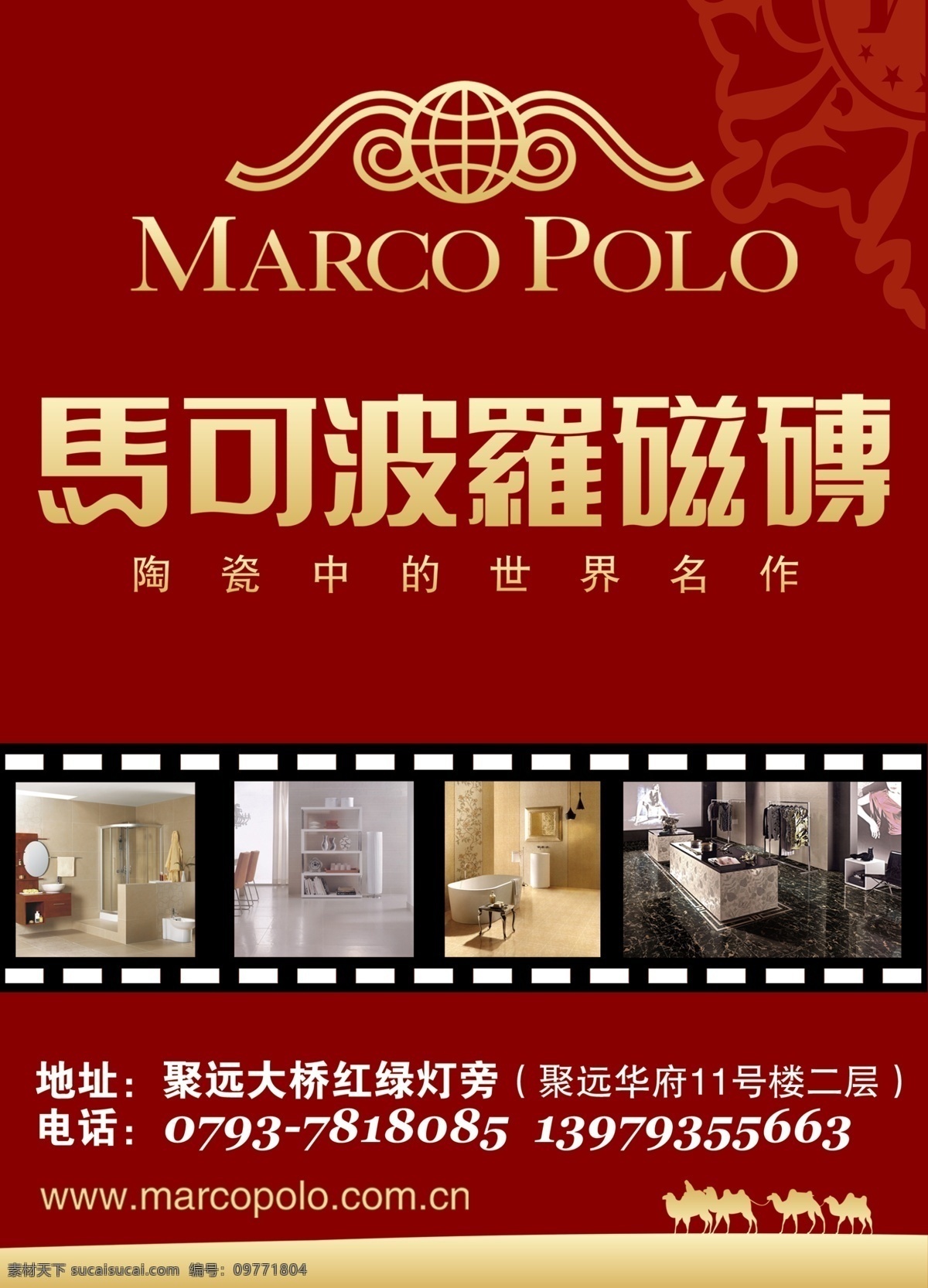 馬可波羅瓷磚 廣告單頁(yè) 裝飾黃頁(yè) psd素材 宣傳單頁(yè) 陶瓷 紅色底紋 衛(wèi)浴間 淋浴間 廣告設(shè)計(jì)模板 源文件