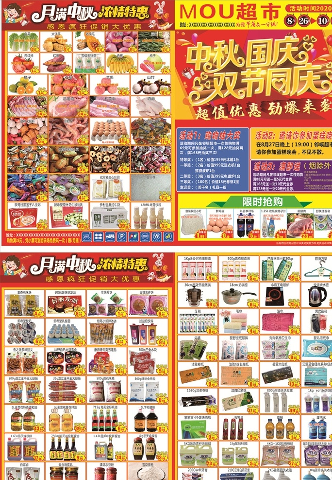 超市 國慶節(jié) dm 超市國慶單頁 宣傳單 中秋節(jié) 超市單頁 超市dm dm宣傳單