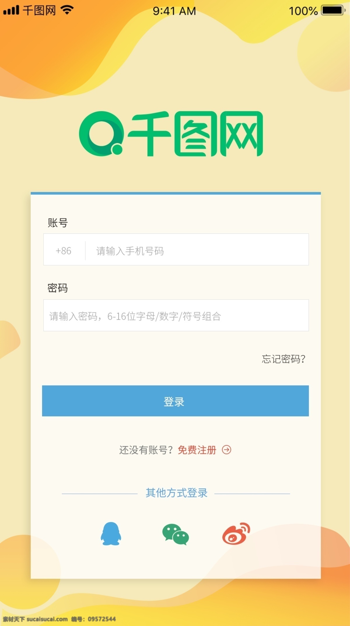 黃色 手機 app 登錄 頁 漸變 圓 簡約 黃色登錄頁 商務(wù) 扁平