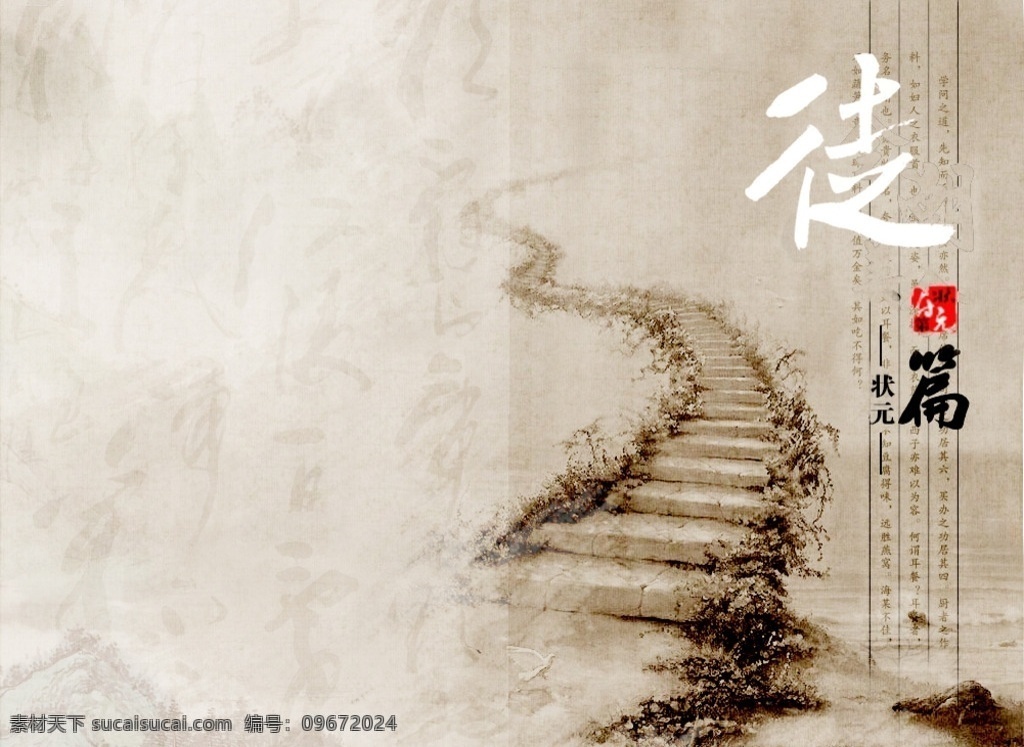 書山 路 勤 徑 書 勤奮 書山有路 勤為徑 學(xué)習(xí) 學(xué)院 學(xué)校 分層