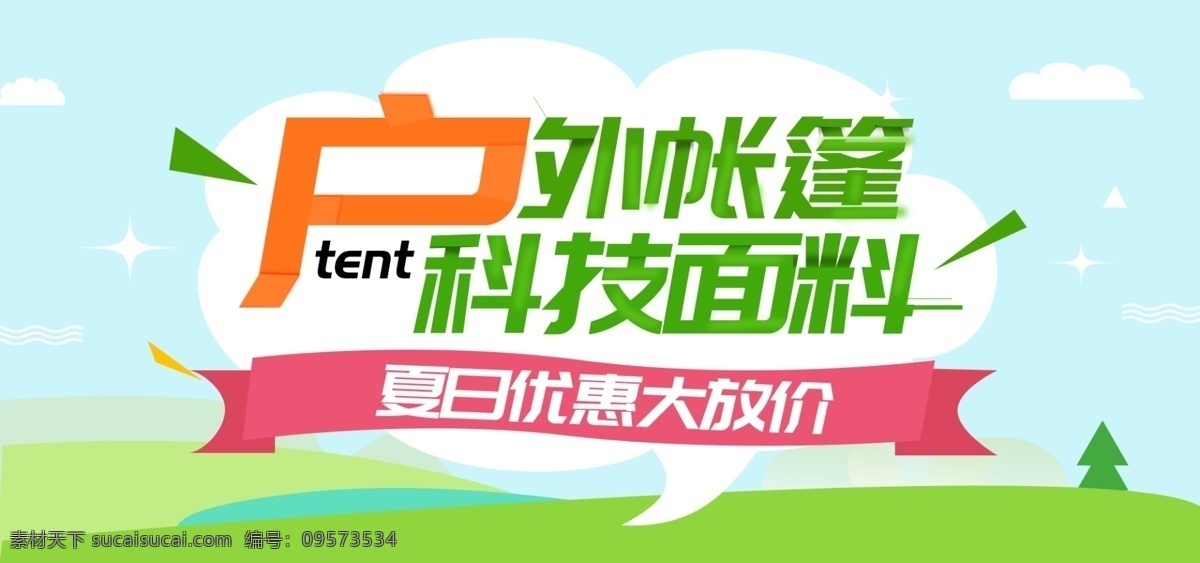 綠色 清新 簡(jiǎn)潔 戶外 帳篷 banner 戶外帳篷