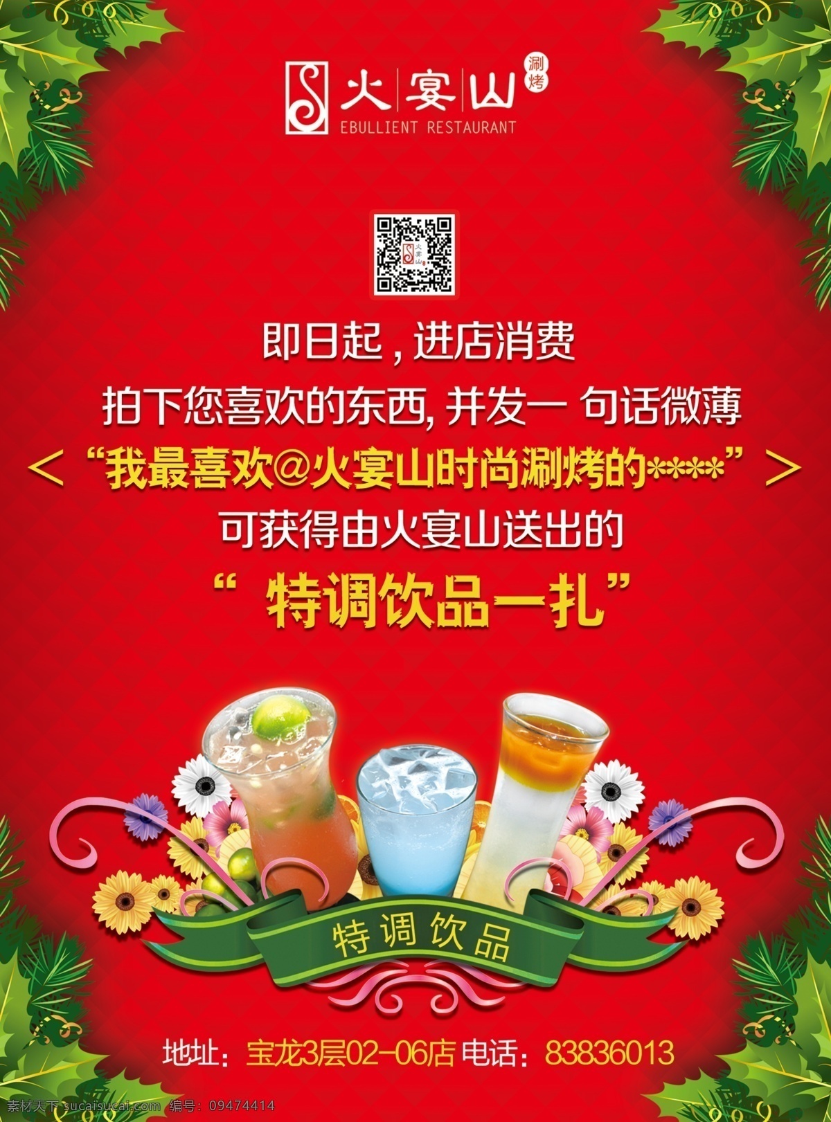 廣告設(shè)計(jì)模板 活動海報(bào) 微信海報(bào) 微 信 海報(bào) 模板下載 喜慶背景 喜慶海報(bào) 源文件 微信活動海報(bào) 海報(bào)背景圖