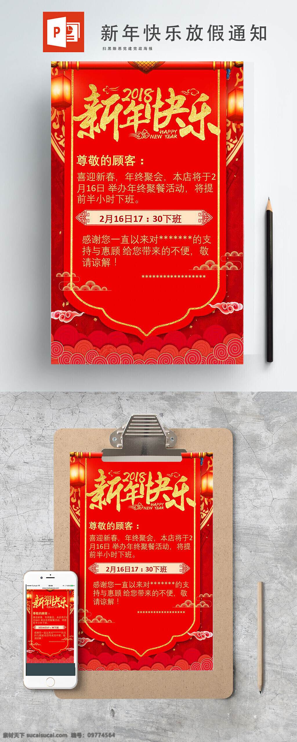 欢度 新春 佳节 放假 通知 海报 灯笼 喜庆新年 新年促销 2018年 春节放假 通知春节 春节宣传 海报大气 红色 背景 新年放假