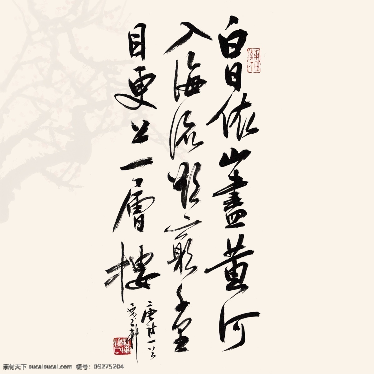 登鸛雀樓書法 書法 畫卷 毛筆字 毛筆 登鸛雀樓 唐代 王之渙