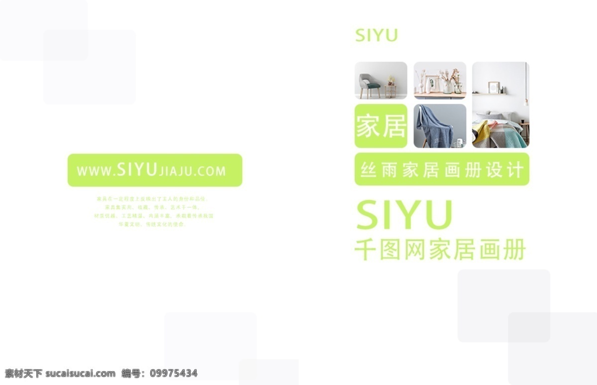 家居 画册 版式 简约极简 排版设计 图片排版