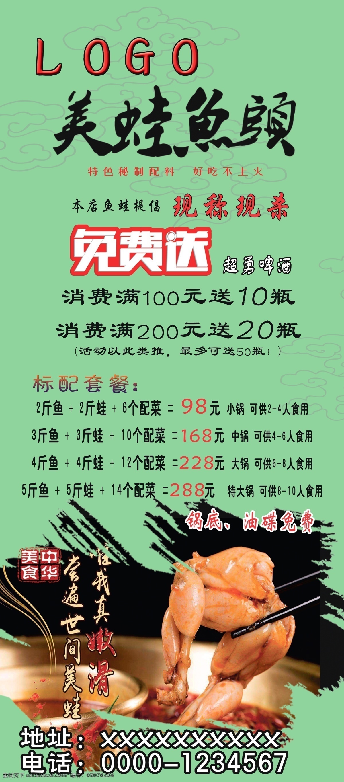 美蛙 魚頭 宣傳 展架 美蛙魚頭 宣傳展架 自助類 魚 素菜 烏魚 劍魚 中華美食 傳統(tǒng) 免費送 套餐