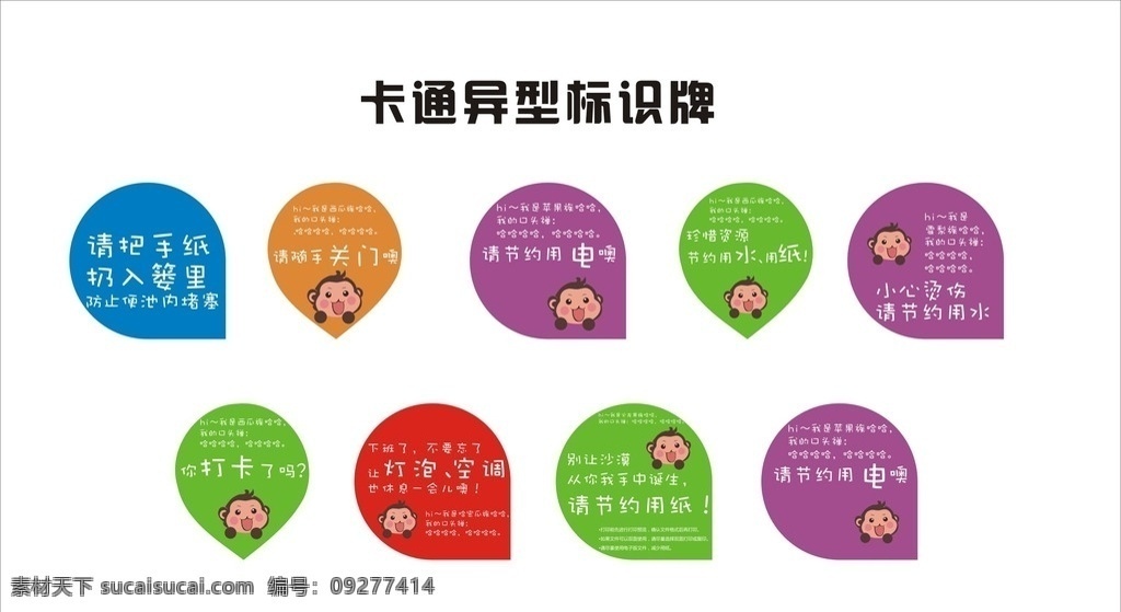 卡通 異型 標識 牌 標識牌 公司標識牌 創(chuàng)意標識牌