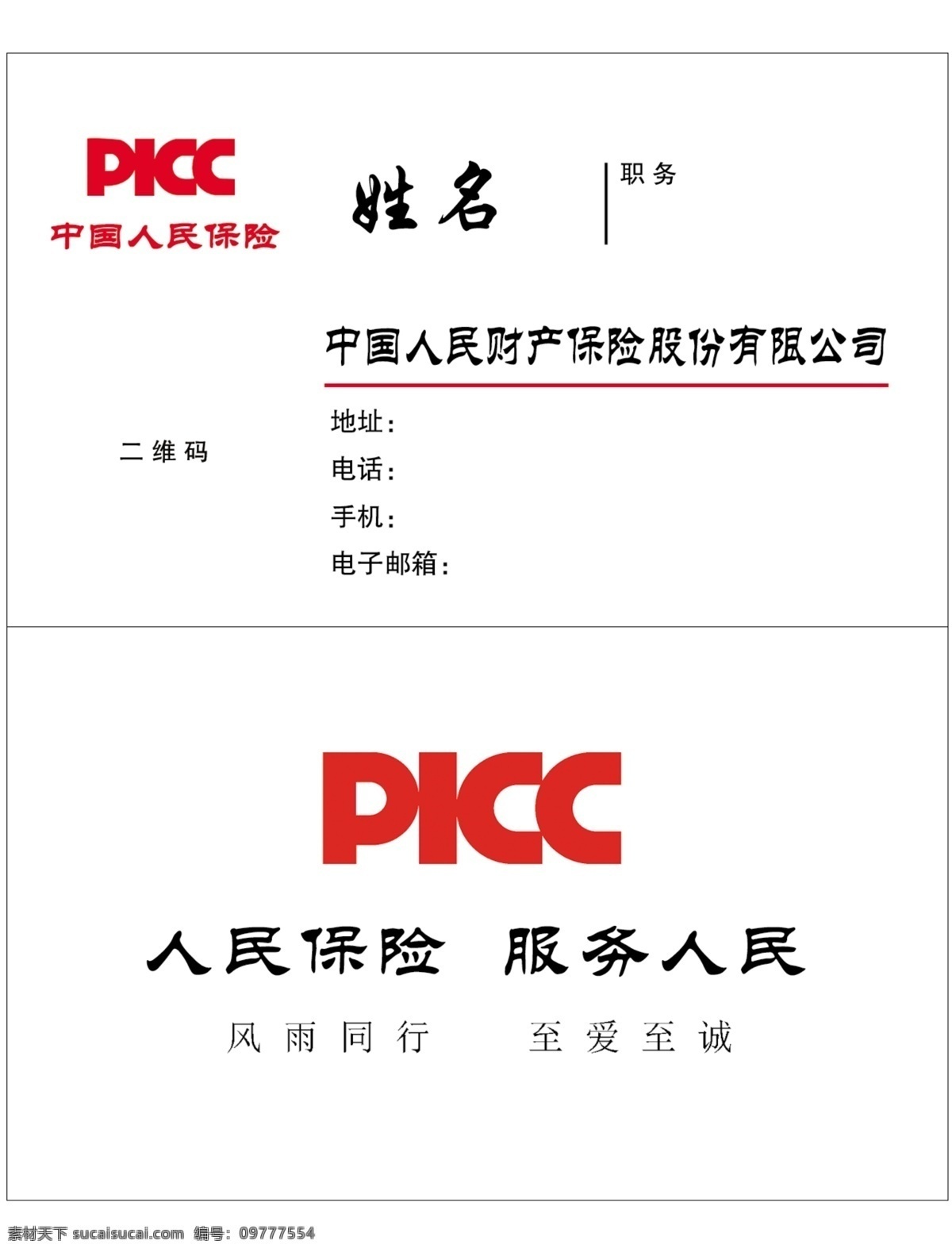 中國(guó)人 民財(cái) 產(chǎn) 保險(xiǎn) 股份 有限公司 名片 中國(guó) 人民 財(cái)產(chǎn) 分層