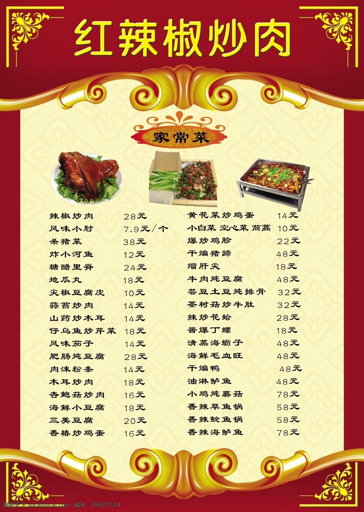 菜單免費下載 紅辣椒 家常菜 魚 原創(chuàng)設計 其他原創(chuàng)設計