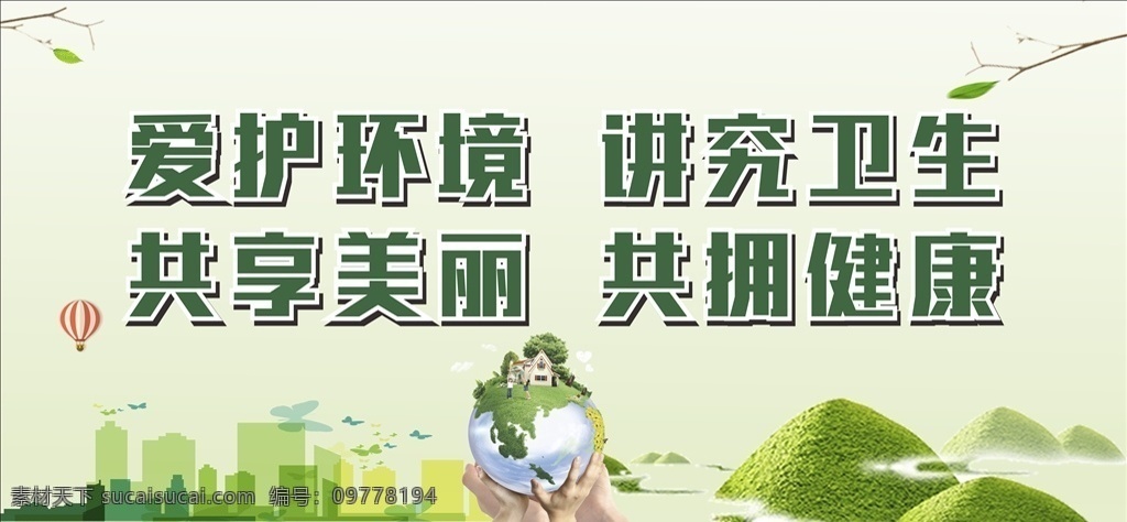 創(chuàng)文創(chuàng)衛(wèi) 綠色 全國(guó)文明城市 創(chuàng)建文明城市 創(chuàng)文明城市 衛(wèi)生標(biāo)語(yǔ) 文明城市 口號(hào) 文明城市宣傳 文明城市展板 文明城市標(biāo)語(yǔ) 文明展板 文明海報(bào) 文明標(biāo)語(yǔ) 文明社區(qū) 講文明樹(shù)新風(fēng) 說(shuō)文明語(yǔ) 辦文明事 創(chuàng)文展板 雙創(chuàng) 創(chuàng)文圍墻 創(chuàng)文圍擋 圍墻 圍擋 城市 公益廣告 公益設(shè)計(jì) 綠色環(huán)保 環(huán)境保護(hù)宣傳