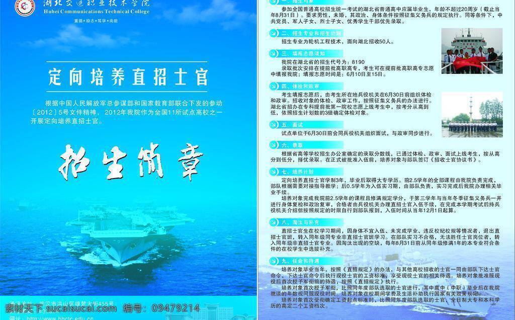 招生簡章 大學(xué) 海軍 航海 軍艦 直招士官 矢量 展板 學(xué)校展板設(shè)計